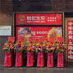 Business Opening Flowers - Traditional 1.5m 墨尔本传统开业花篮